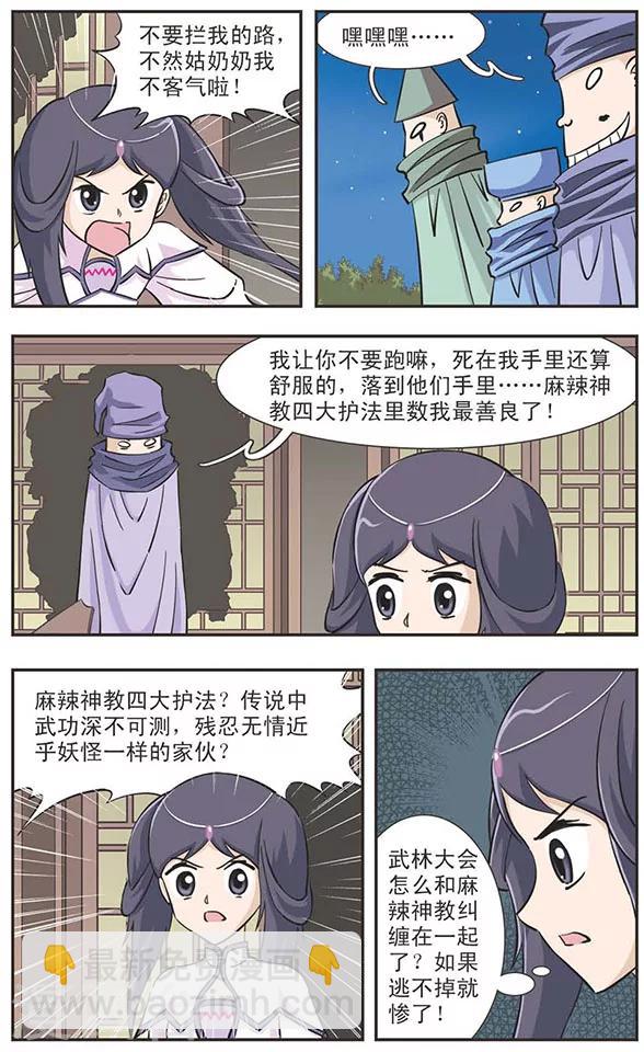 第31话 生化魔女现身-第31话