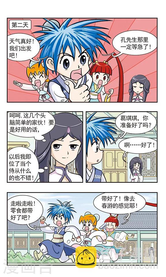 第33话 天雷崖！-第33话
