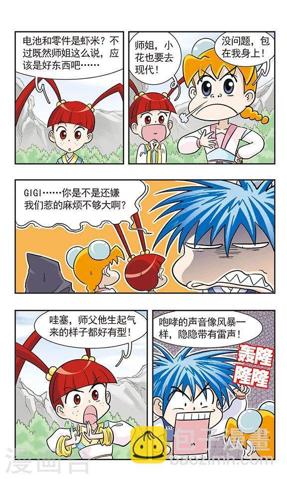 第33话 天雷崖！-第33话