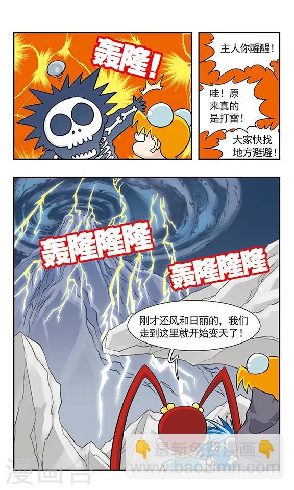 第33话 天雷崖！-第33话