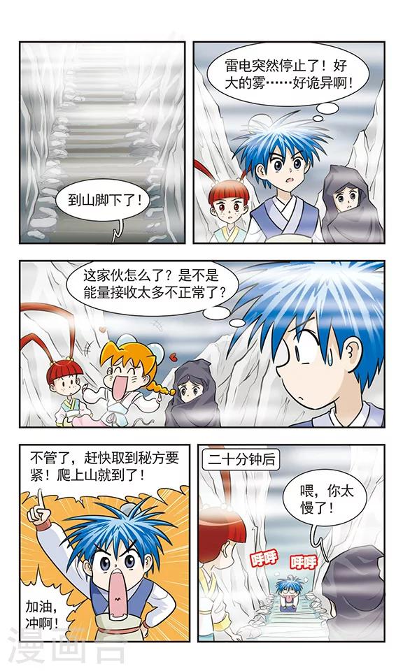 第33话 天雷崖！-第33话
