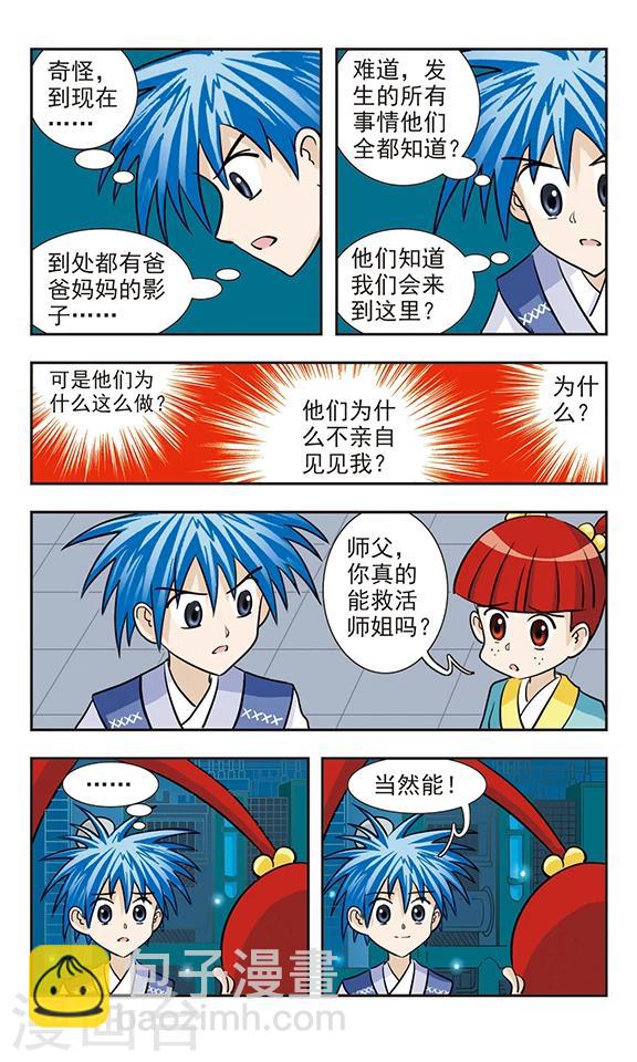 第35话 地下深处的秘密-第35话