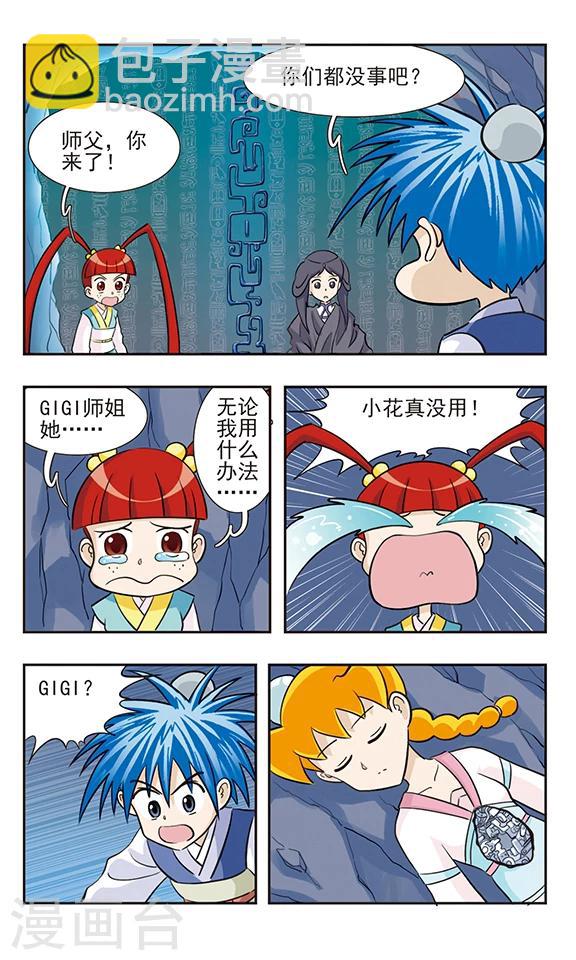 第35话 地下深处的秘密-第35话
