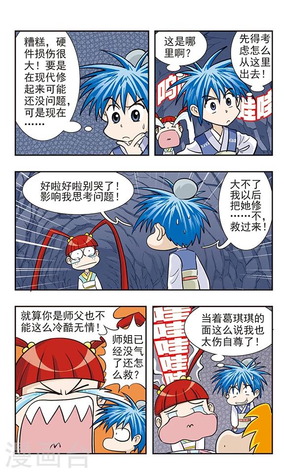 第35话 地下深处的秘密-第35话