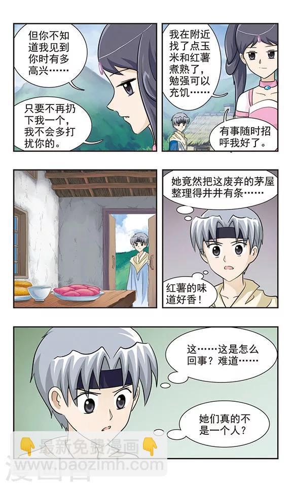 第37话 真的没办法了吗-第37话