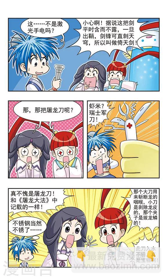 第37话 真的没办法了吗-第37话