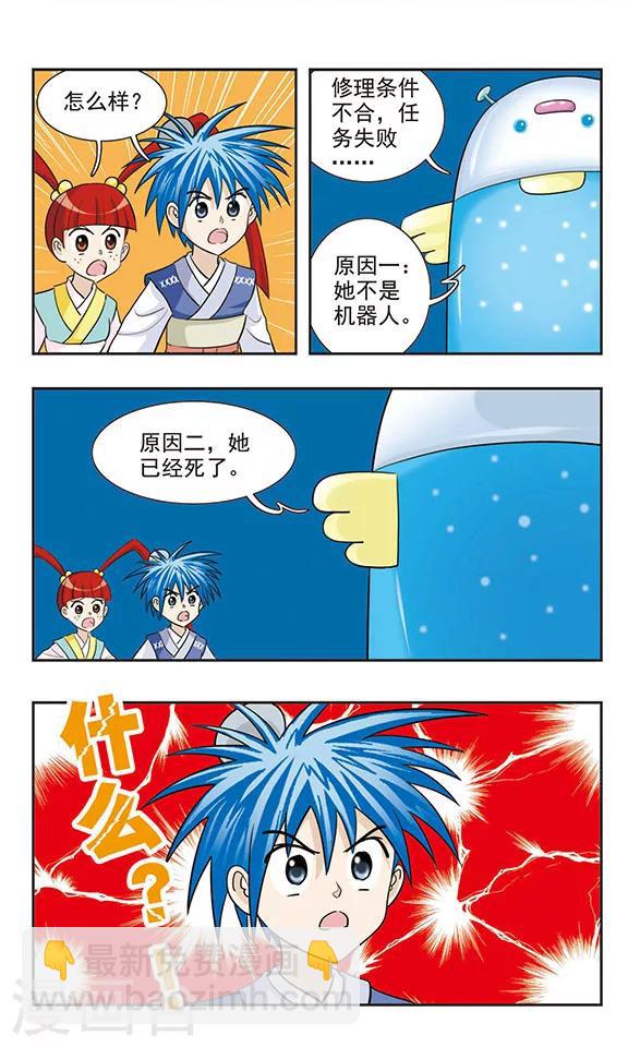 第37话 真的没办法了吗-第37话