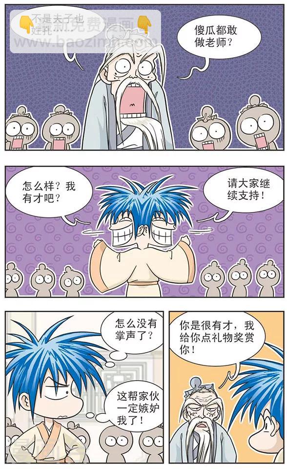 第5话 毛小蒙VS孔先生，天才到古代也不一定玩的转-第5话