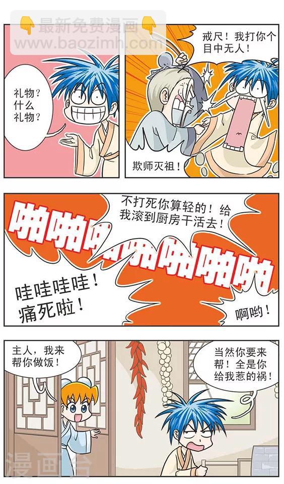 第5话 毛小蒙VS孔先生，天才到古代也不一定玩的转-第5话