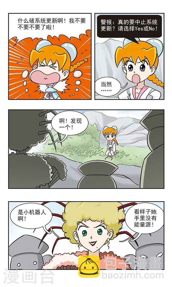 第41话 生化魔女出阵！-第41话