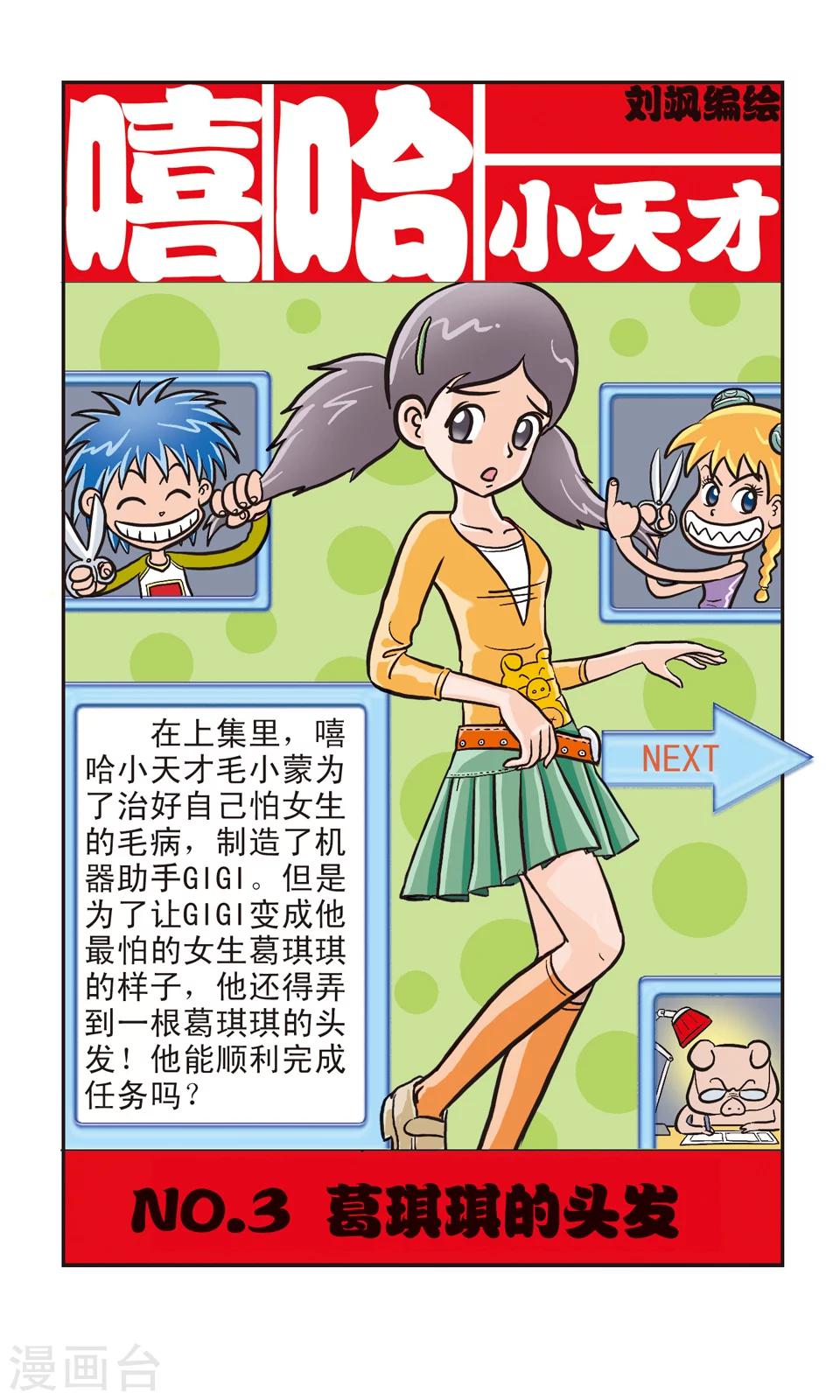第3话 葛琪琪的头发-第3话