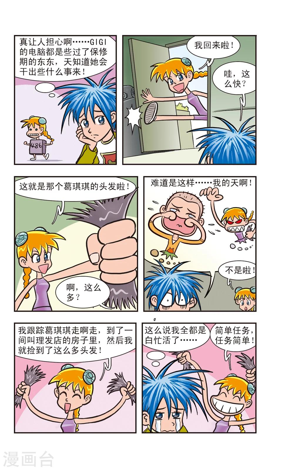第3话 葛琪琪的头发-第3话