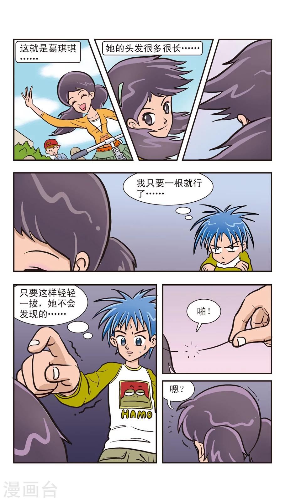 第3话 葛琪琪的头发-第3话