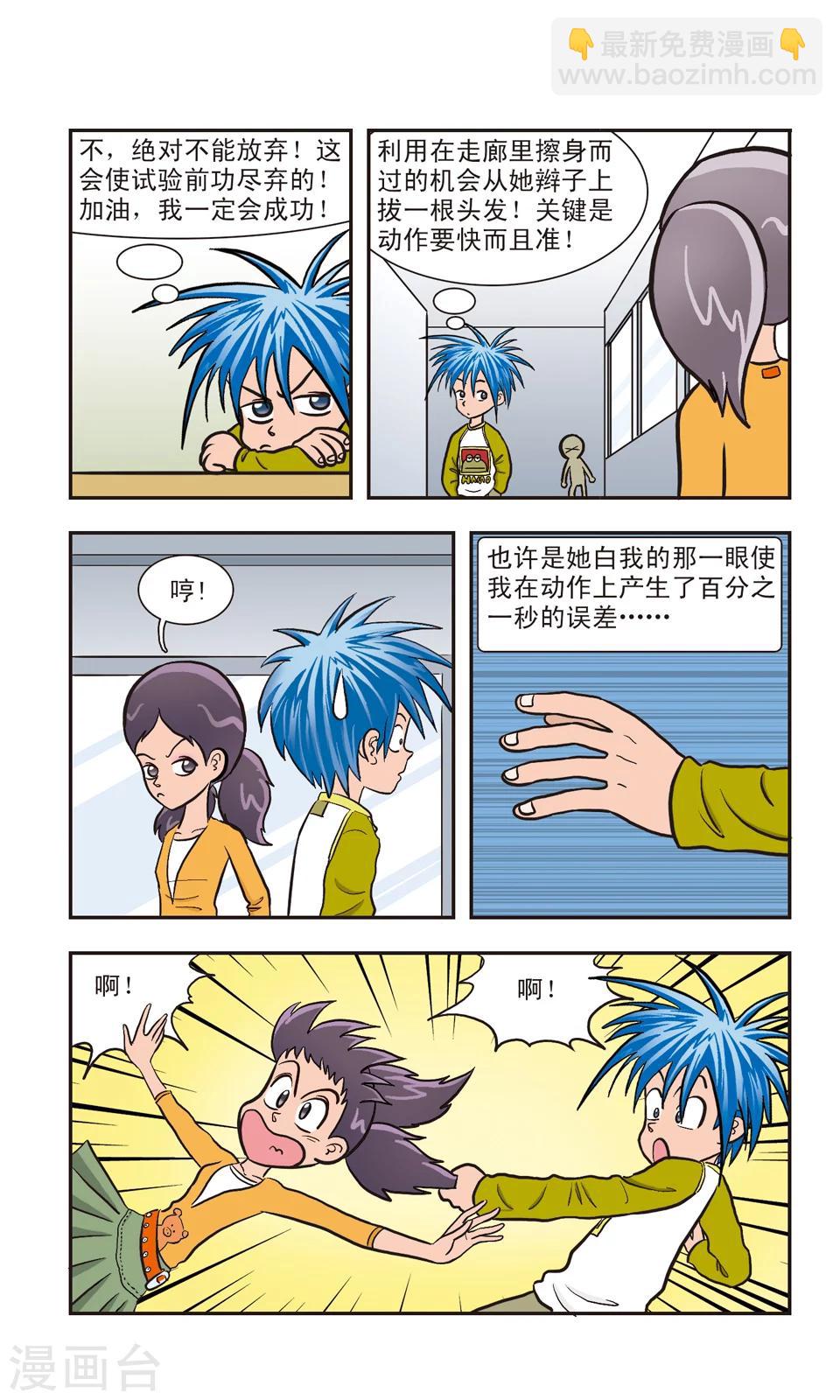 第3话 葛琪琪的头发-第3话