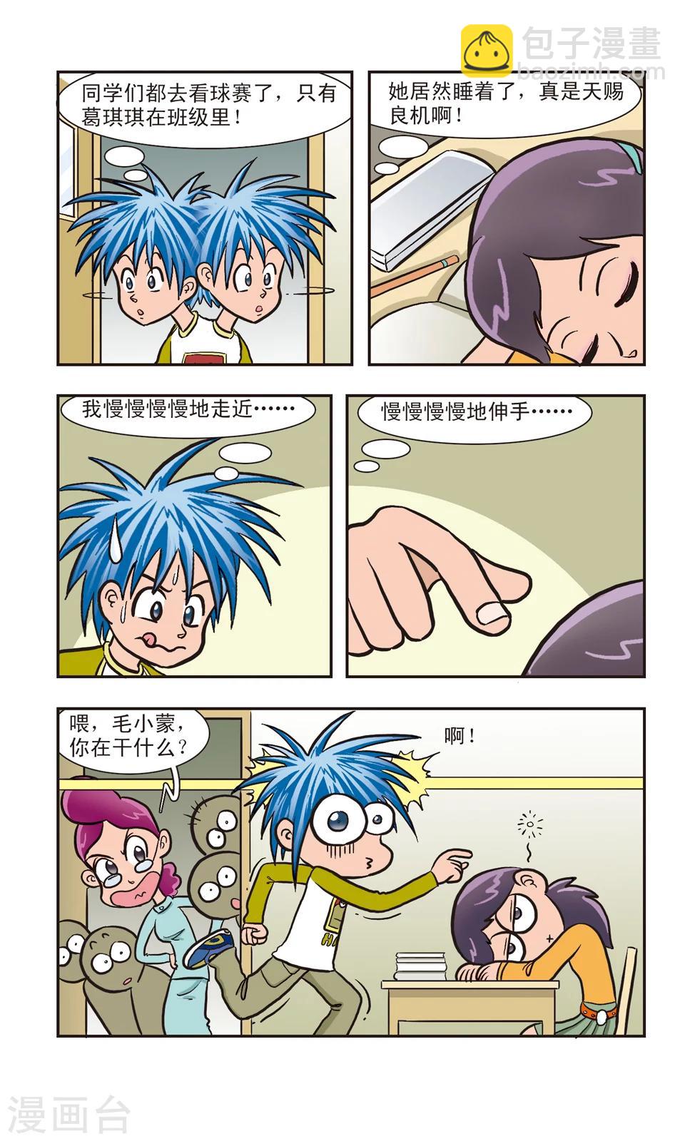 第3话 葛琪琪的头发-第3话