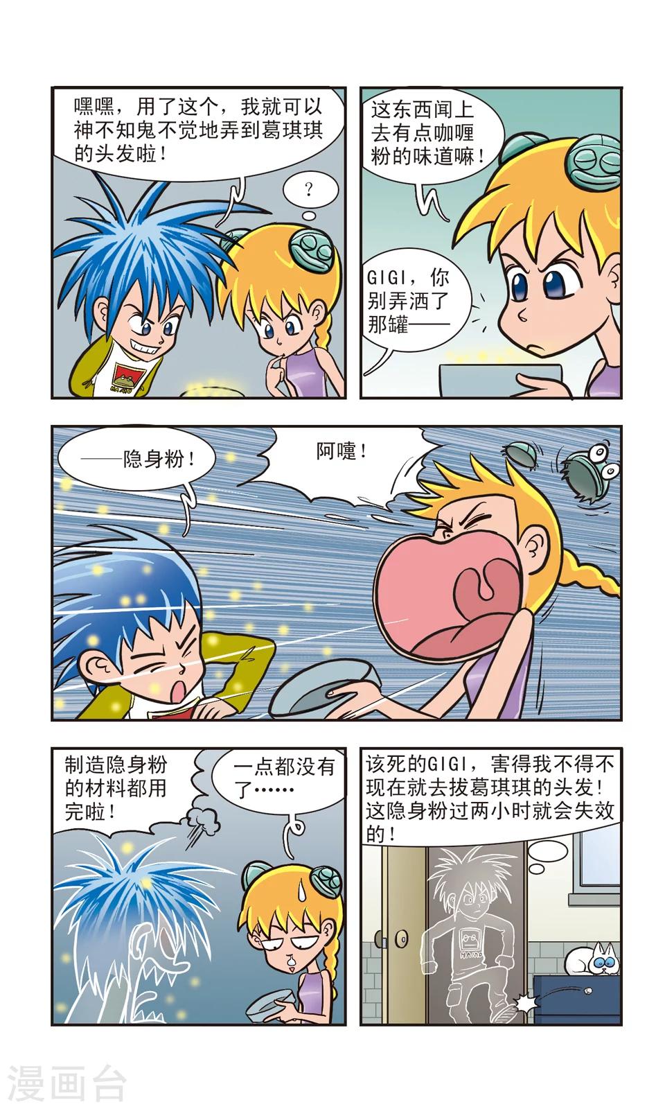 第3话 葛琪琪的头发-第3话