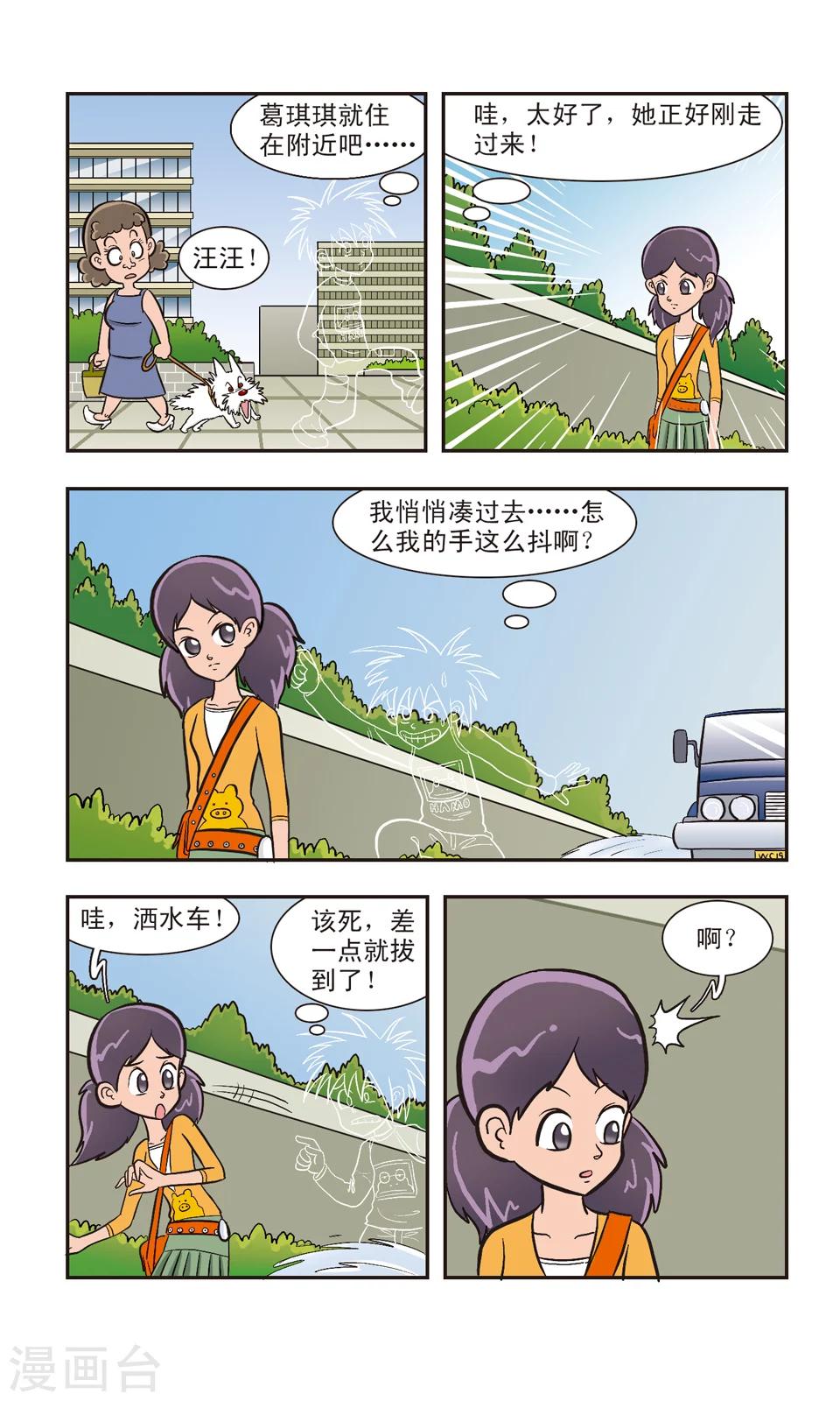 第3话 葛琪琪的头发-第3话