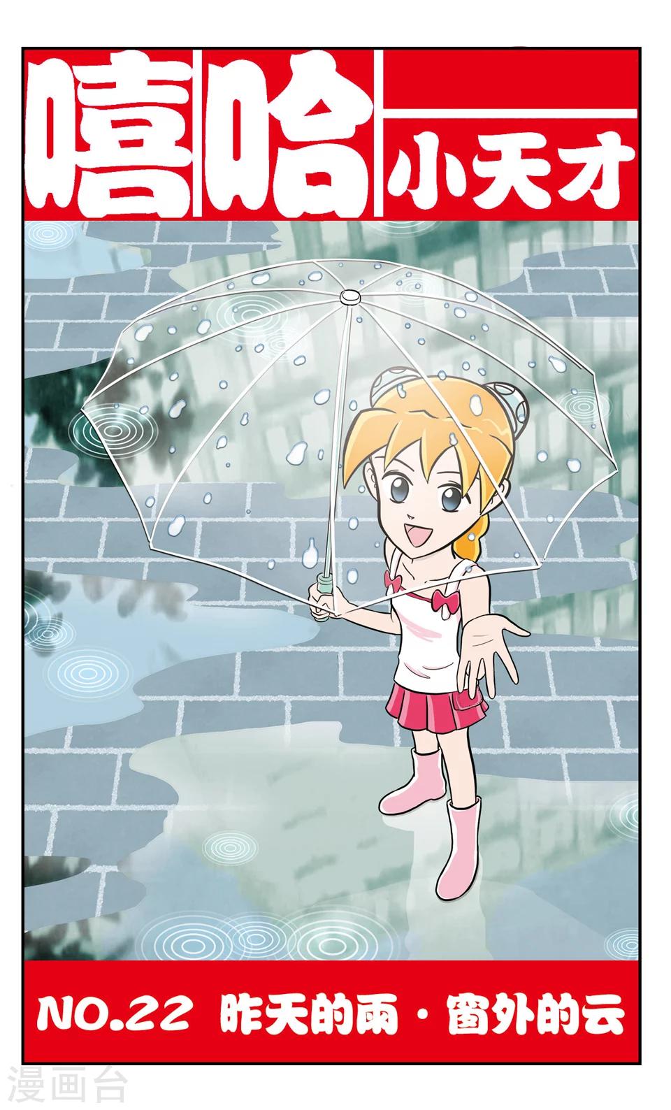 第22话 昨天的雨&middot;窗外的云-第23话