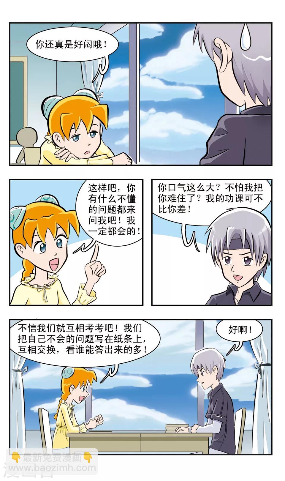 第22话 昨天的雨&middot;窗外的云-第23话