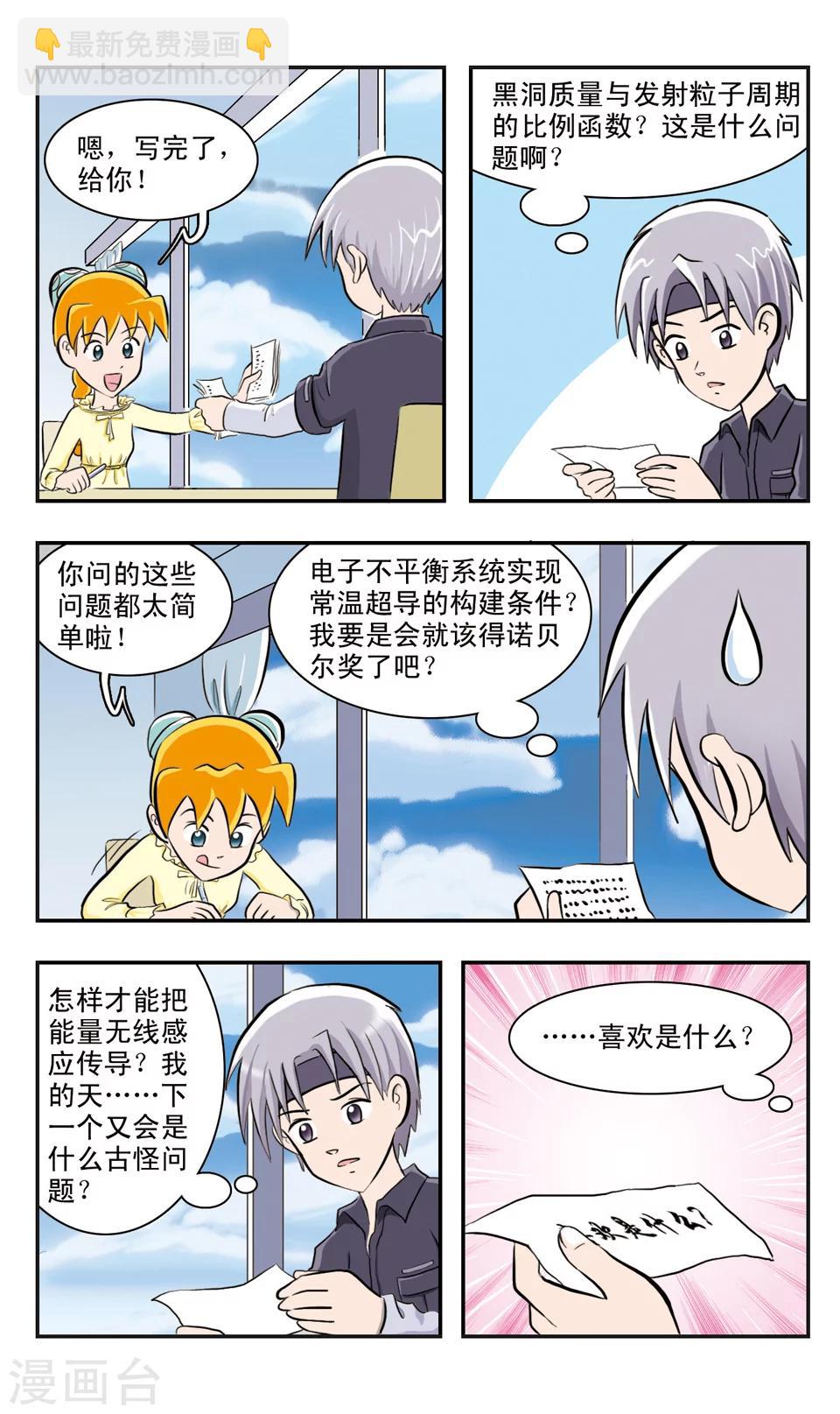 第22话 昨天的雨&middot;窗外的云-第23话