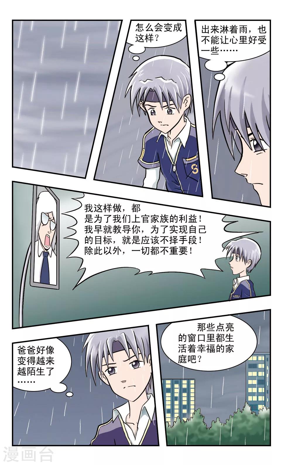 第22话 昨天的雨&middot;窗外的云-第23话