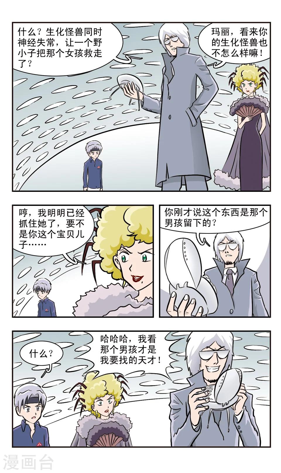 第30话 大闹生化基地-第31话