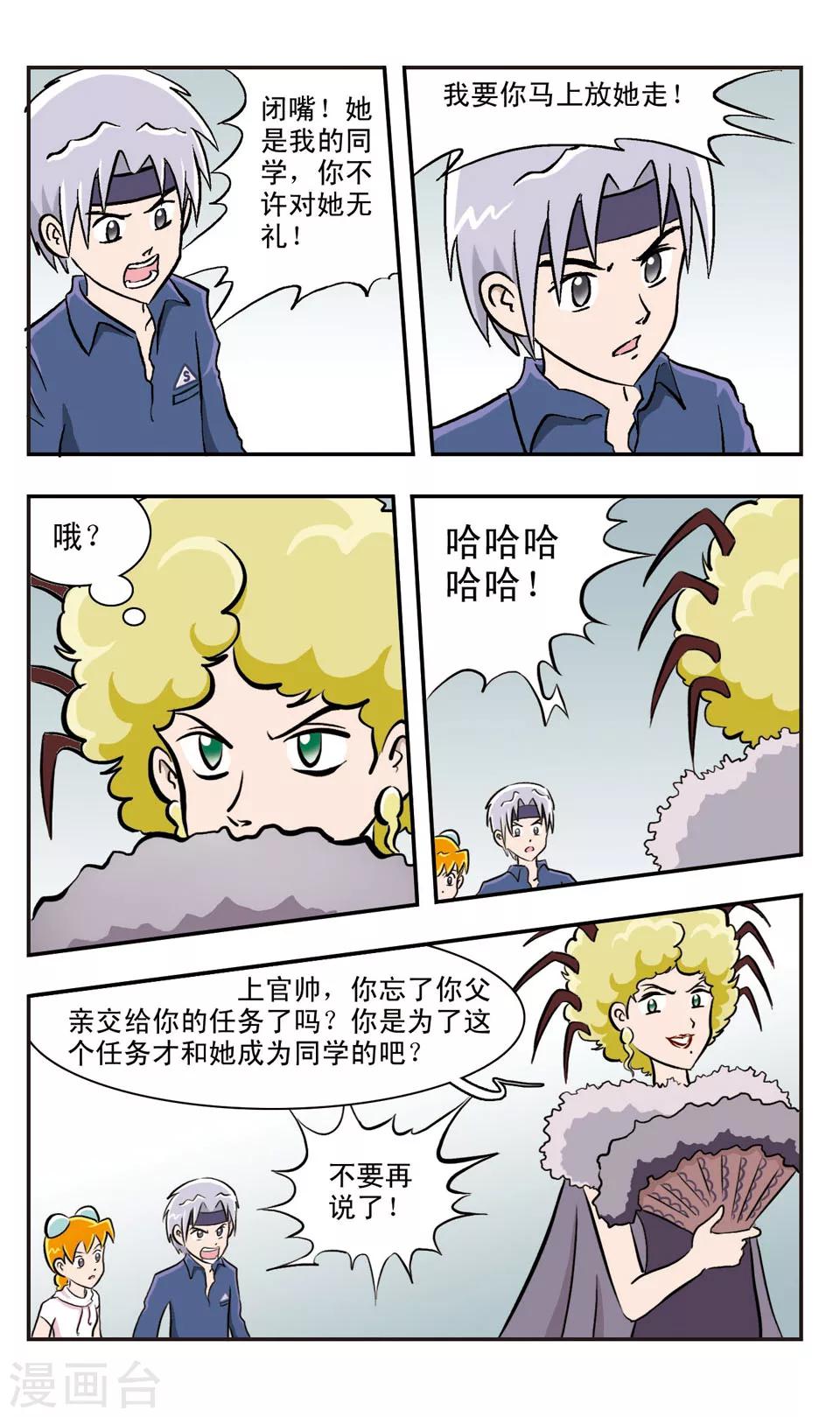 第30话 大闹生化基地-第31话