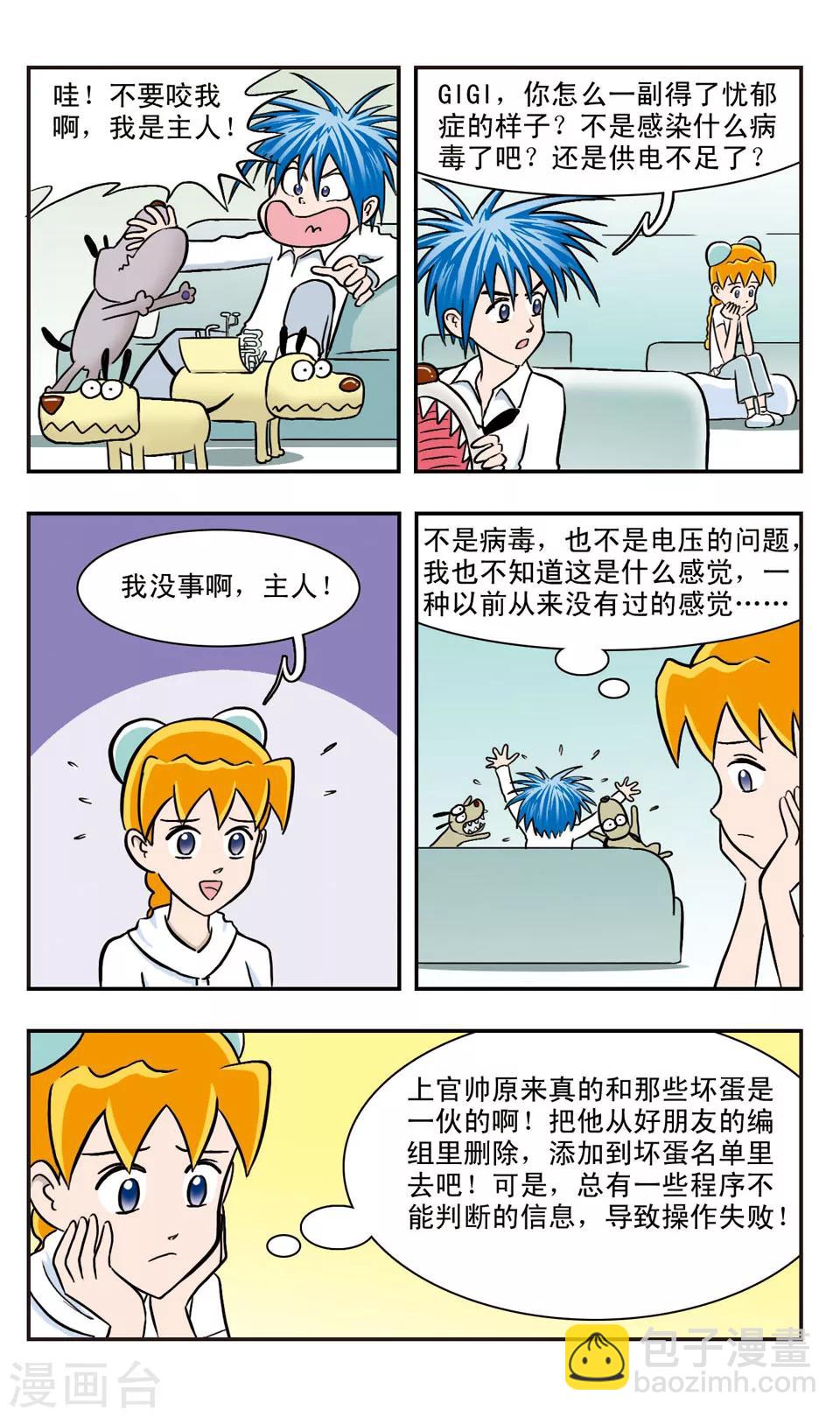 第32话 月光下的对峙-第33话