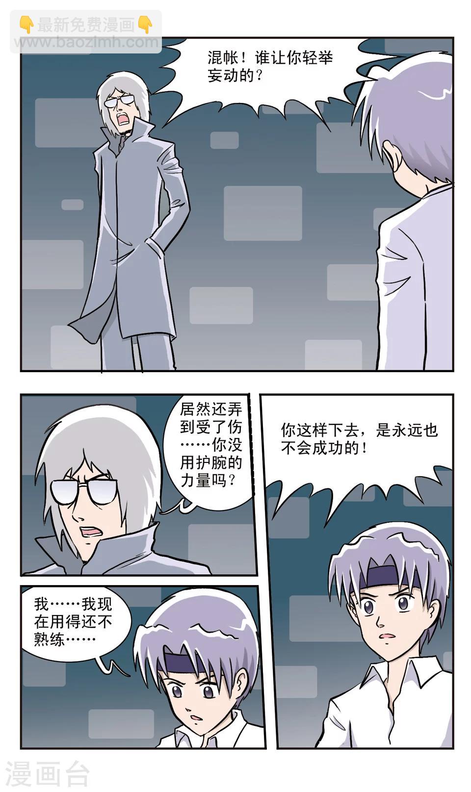 第32话 月光下的对峙-第33话