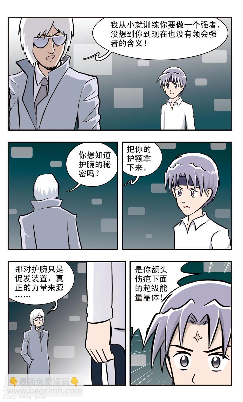 第32话 月光下的对峙-第33话