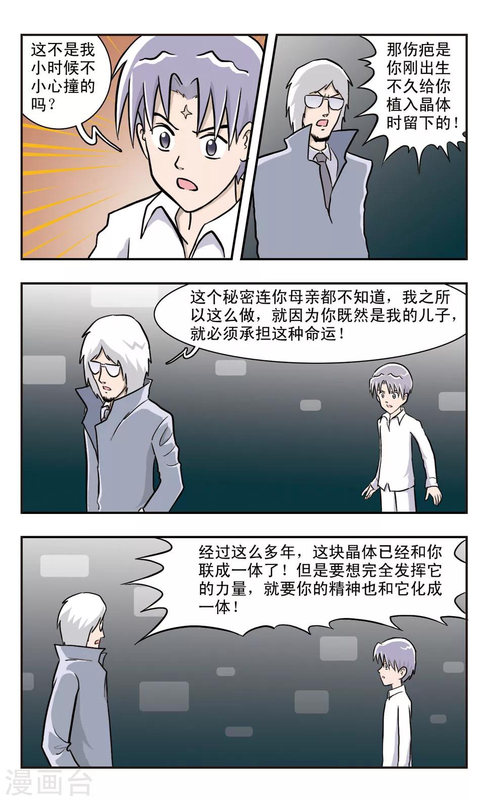 第32话 月光下的对峙-第33话