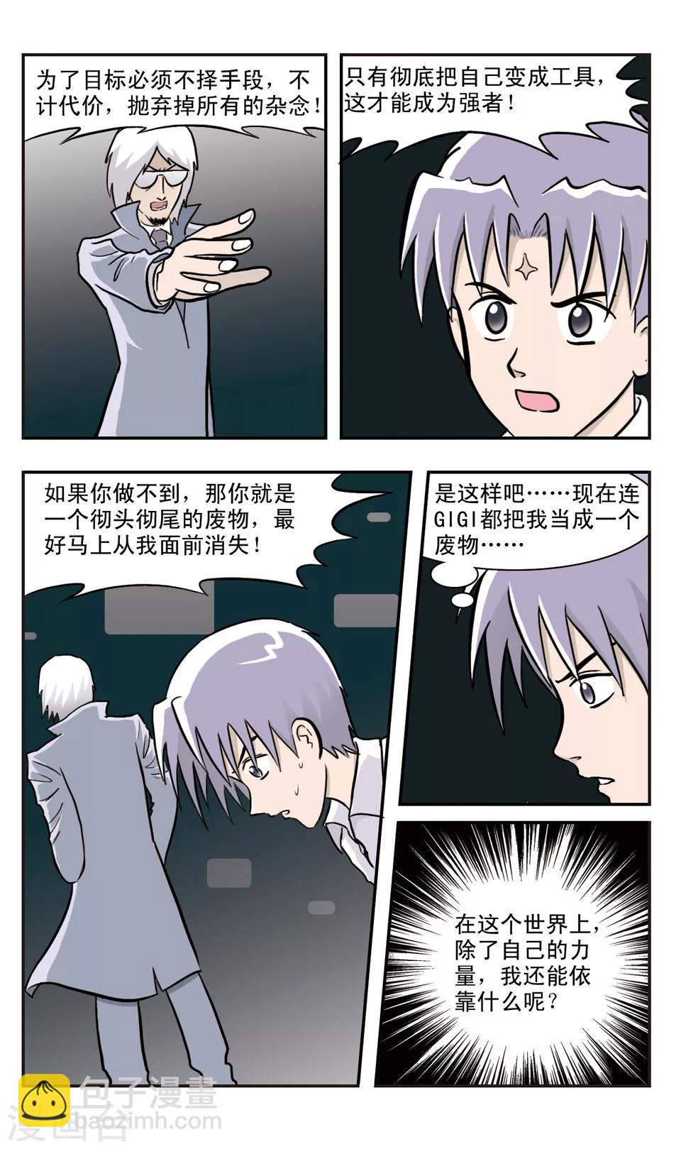 第32话 月光下的对峙-第33话