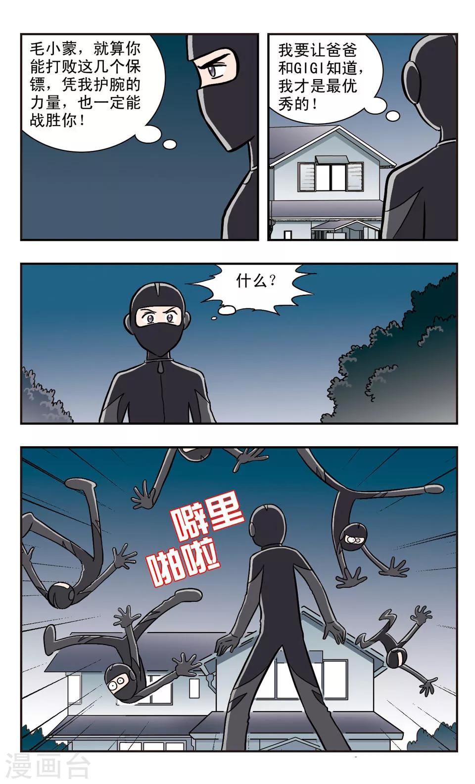 第32话 月光下的对峙-第33话