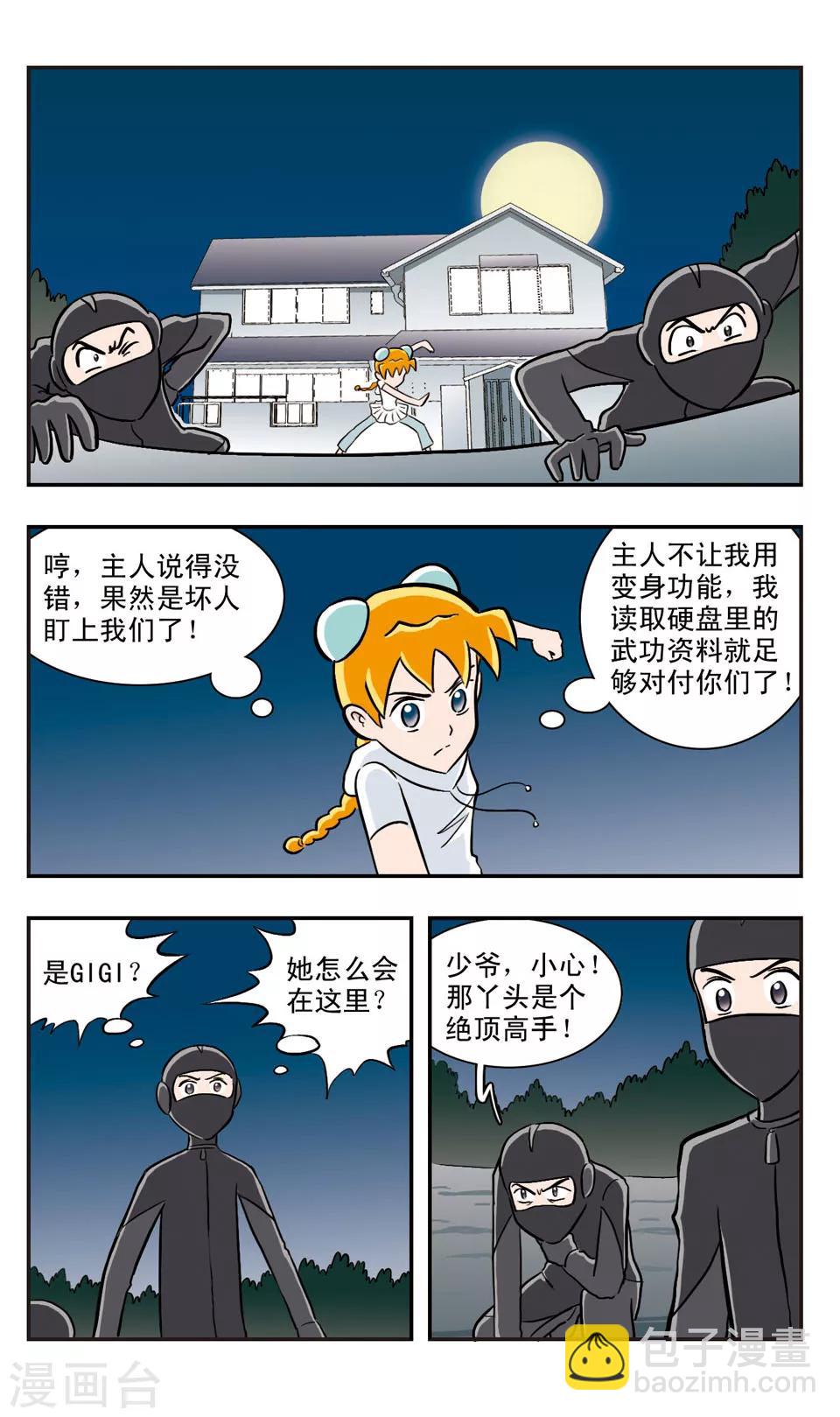 第32话 月光下的对峙-第33话