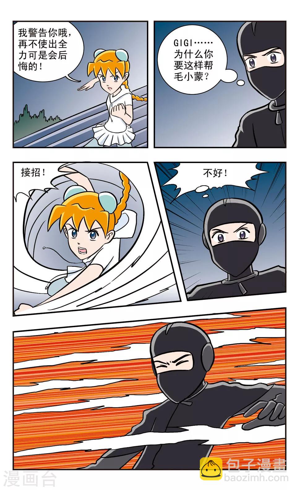 第32话 月光下的对峙-第33话