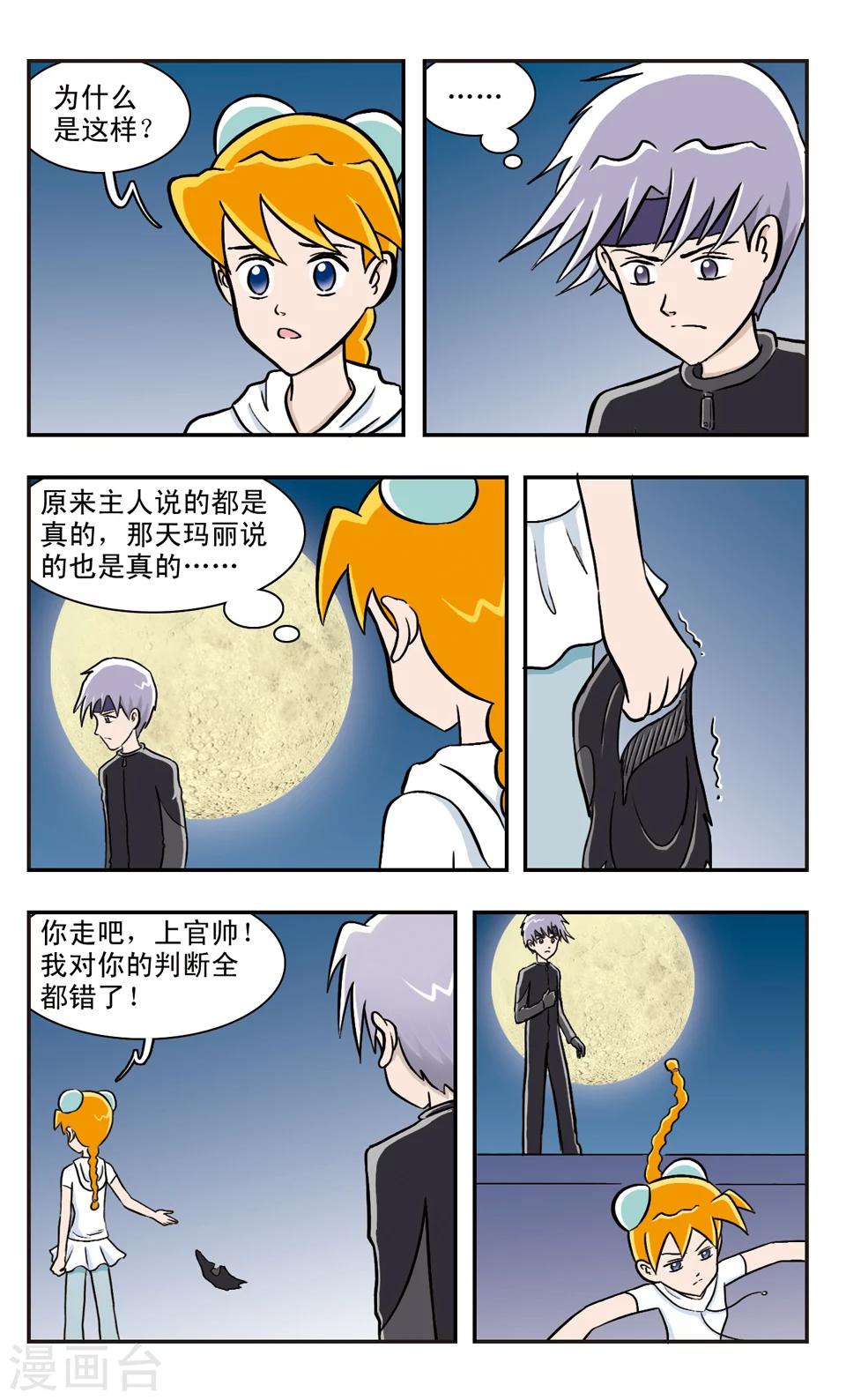 第32话 月光下的对峙-第33话