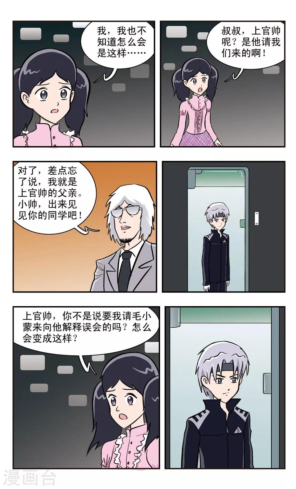 第34话 圈套-第35话