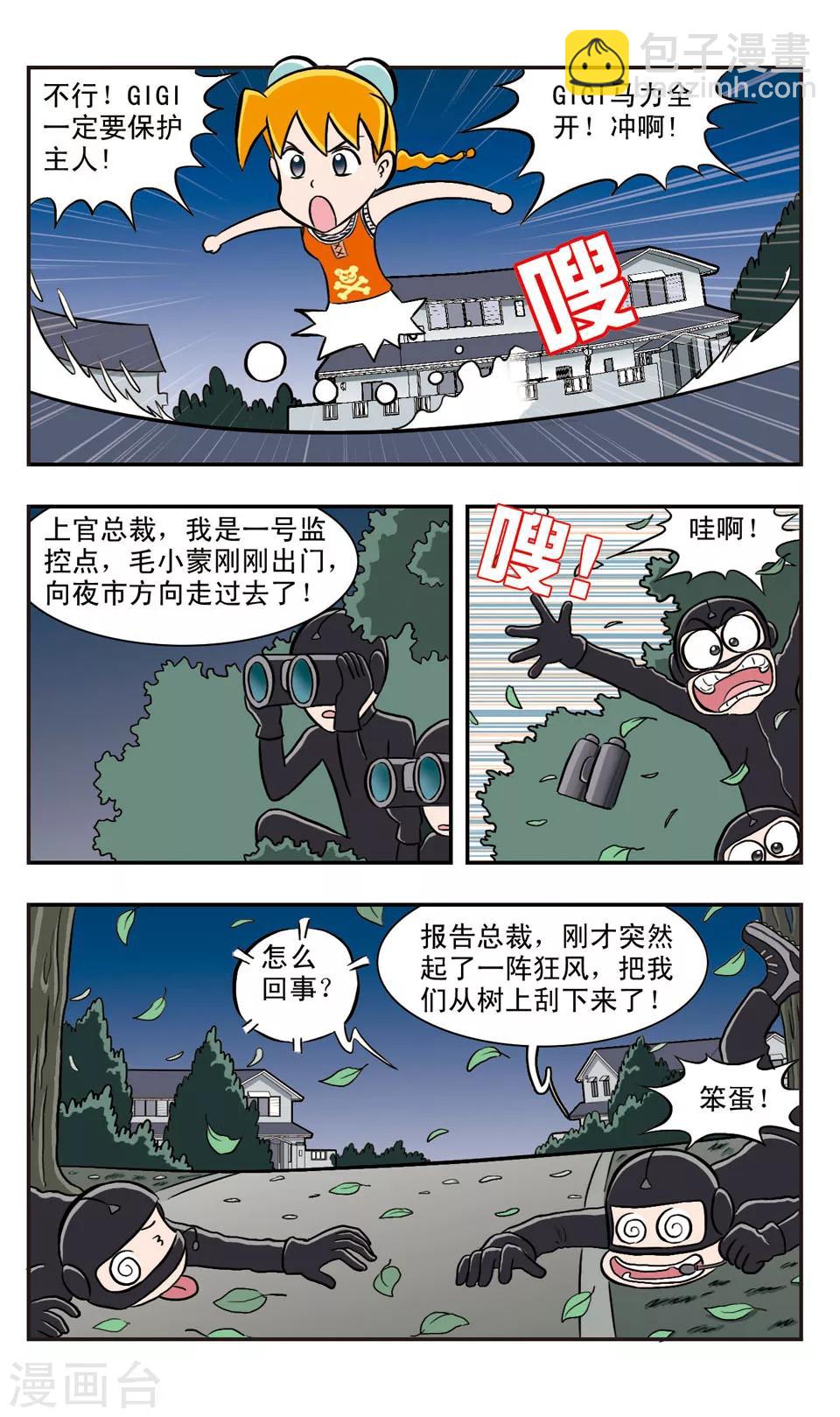 第36话 夜市，危险(上)-第37话