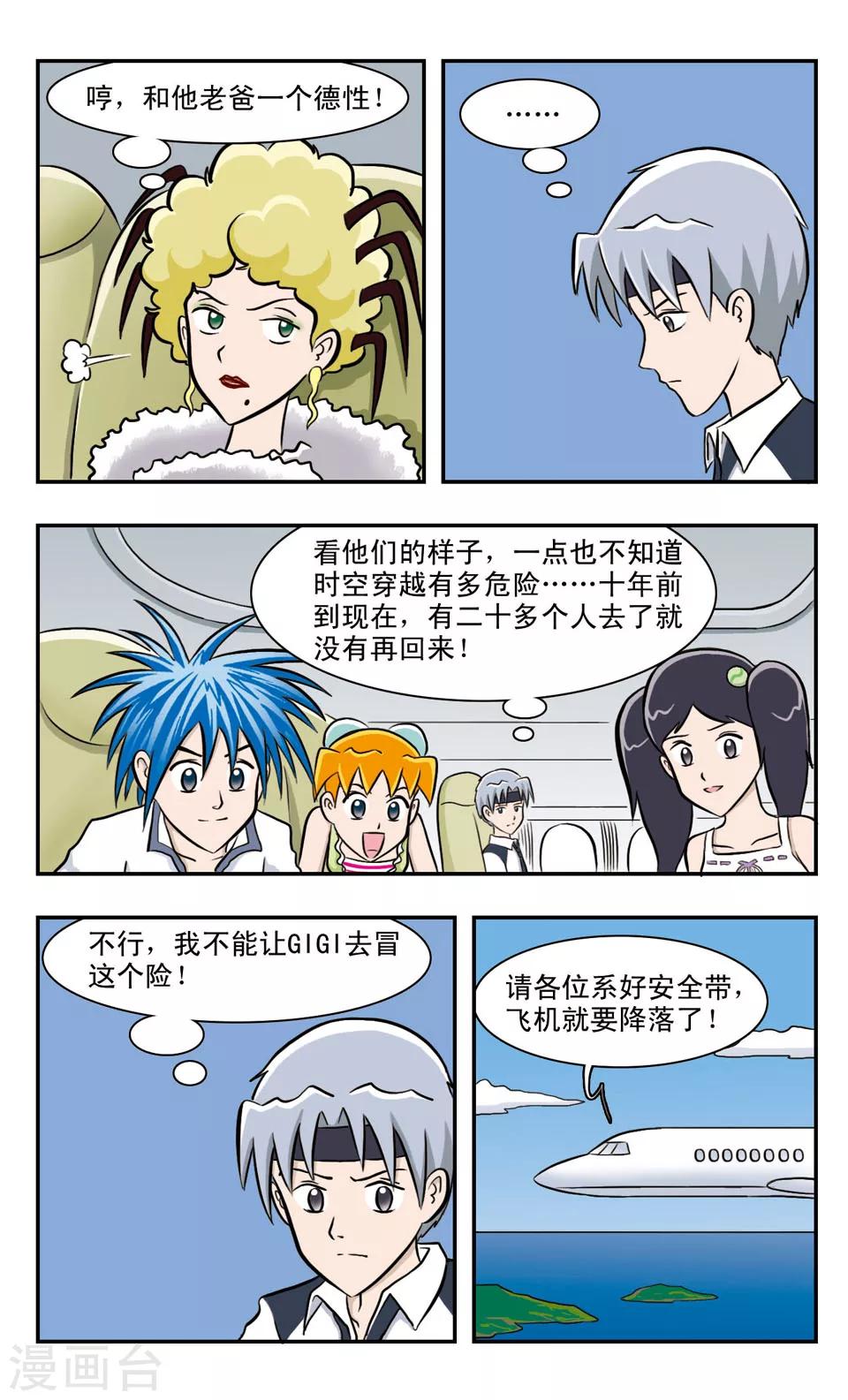 第38话 神秘岛-第39话