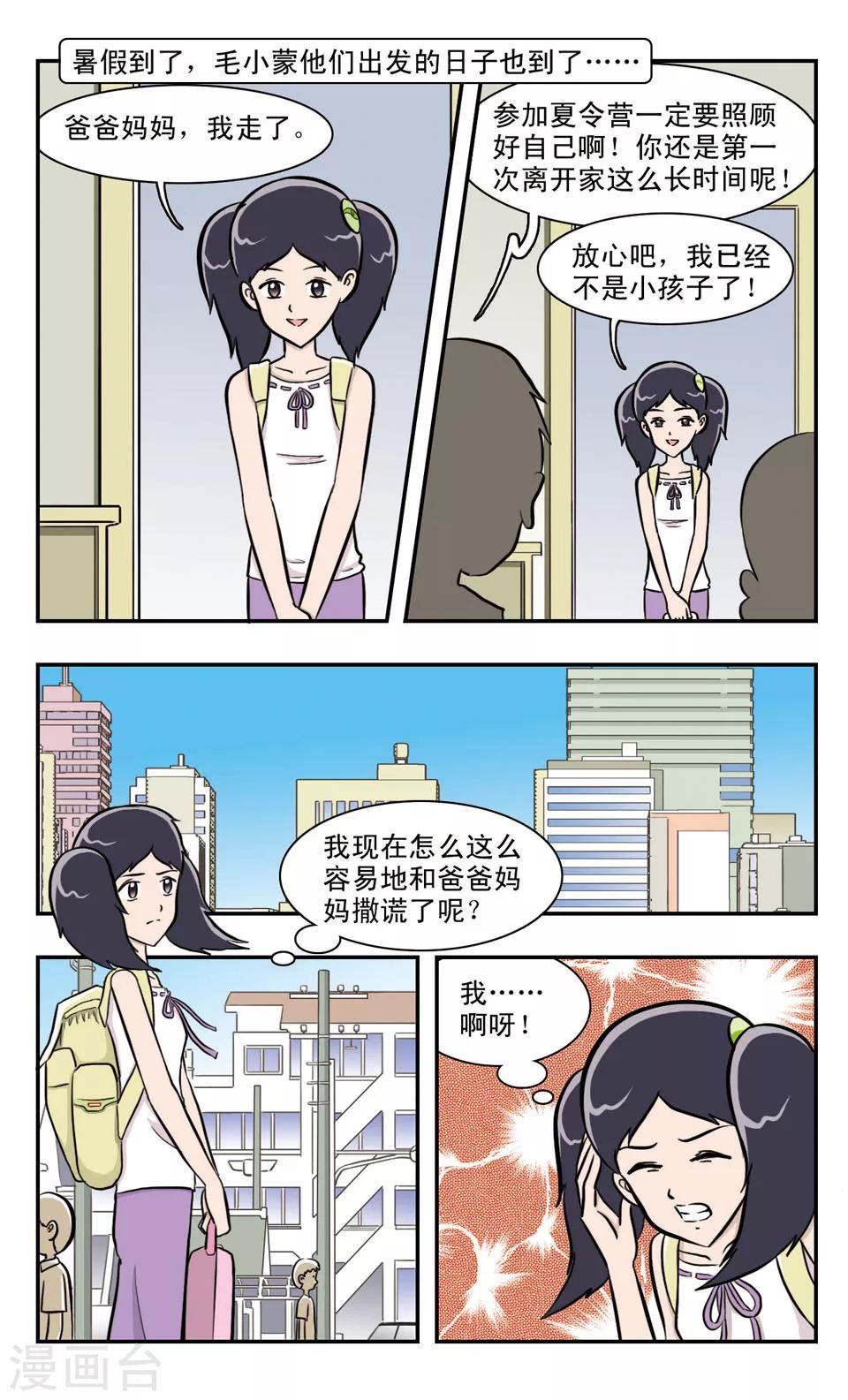 第38话 神秘岛-第39话