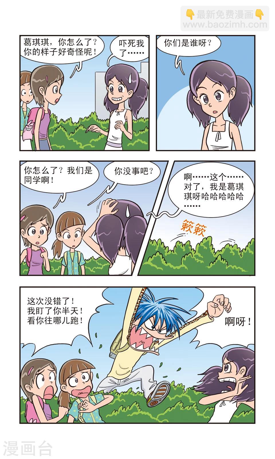 第5话 真假葛琪琪-第5话