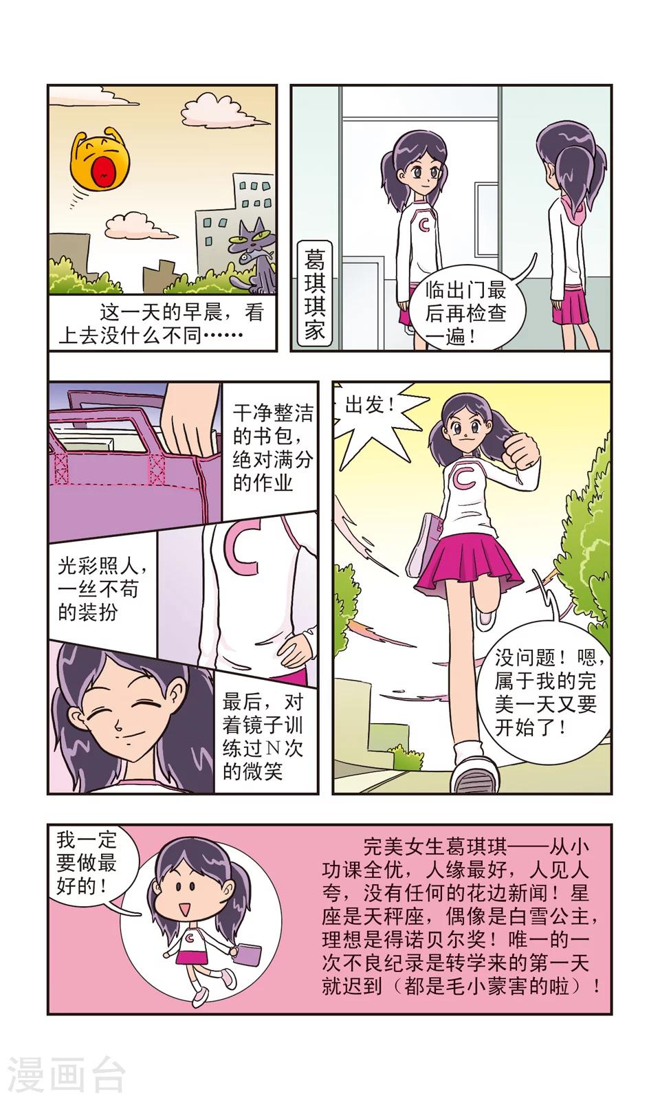 第5话 真假葛琪琪-第5话