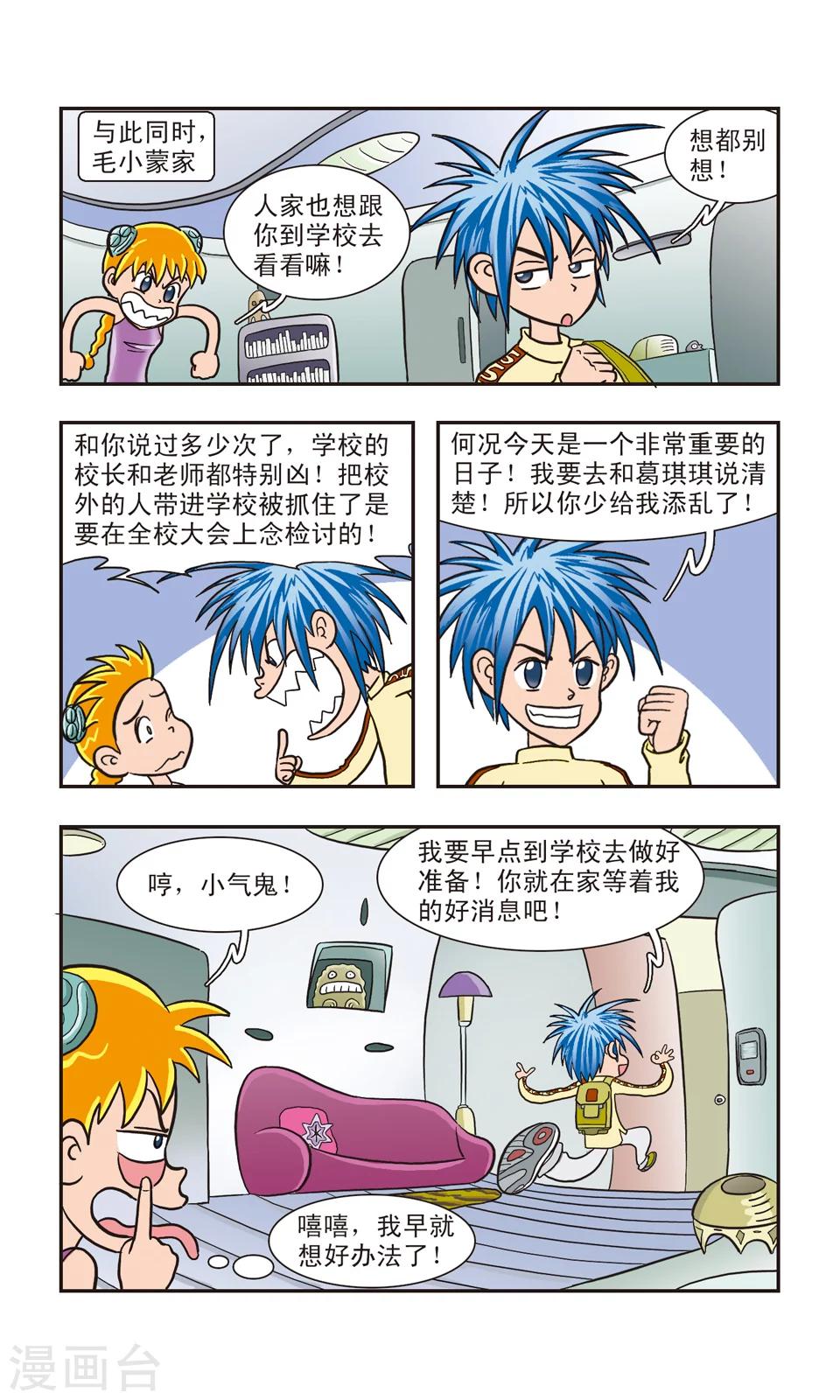 第5话 真假葛琪琪-第5话