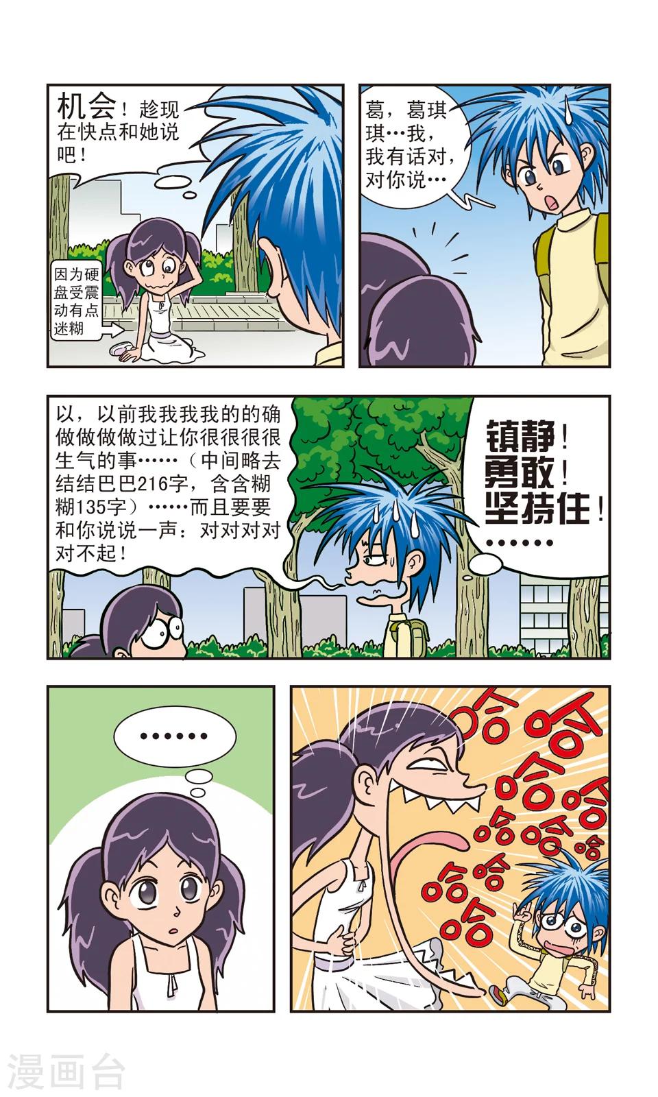 第5话 真假葛琪琪-第5话
