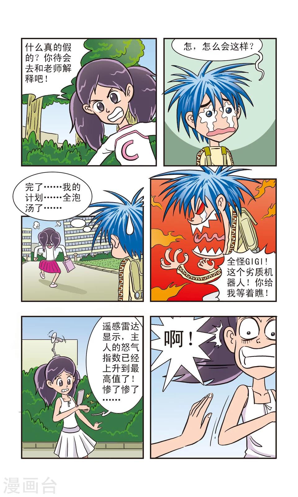 第5话 真假葛琪琪-第5话