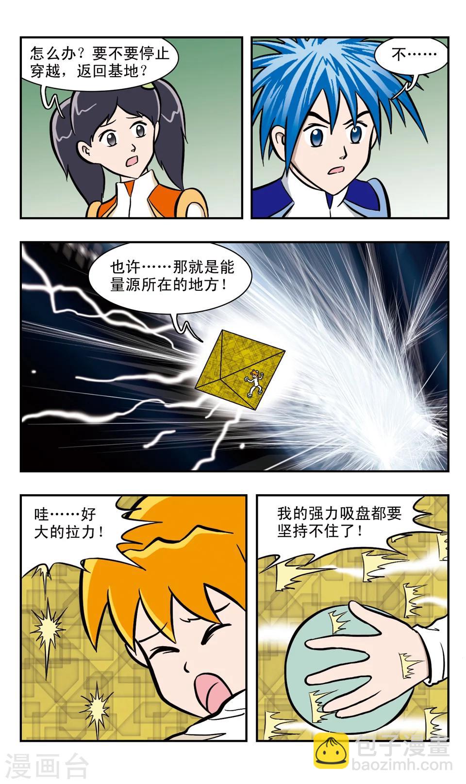 第40话 出发啦！-第41话