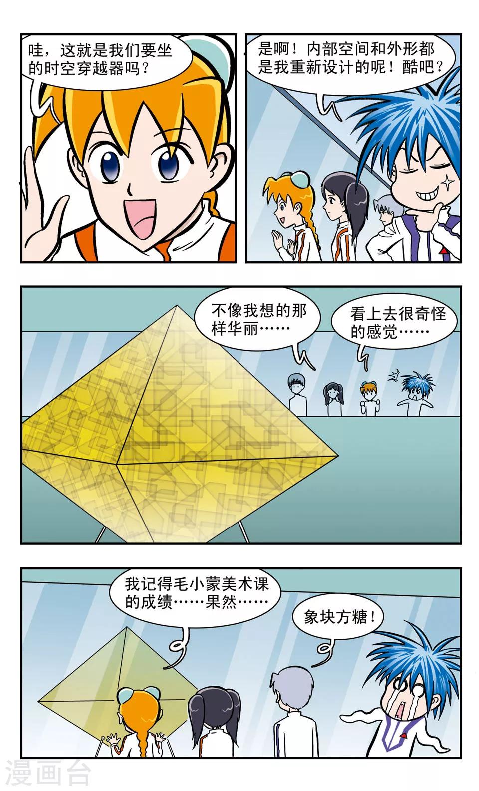 第40话 出发啦！-第41话