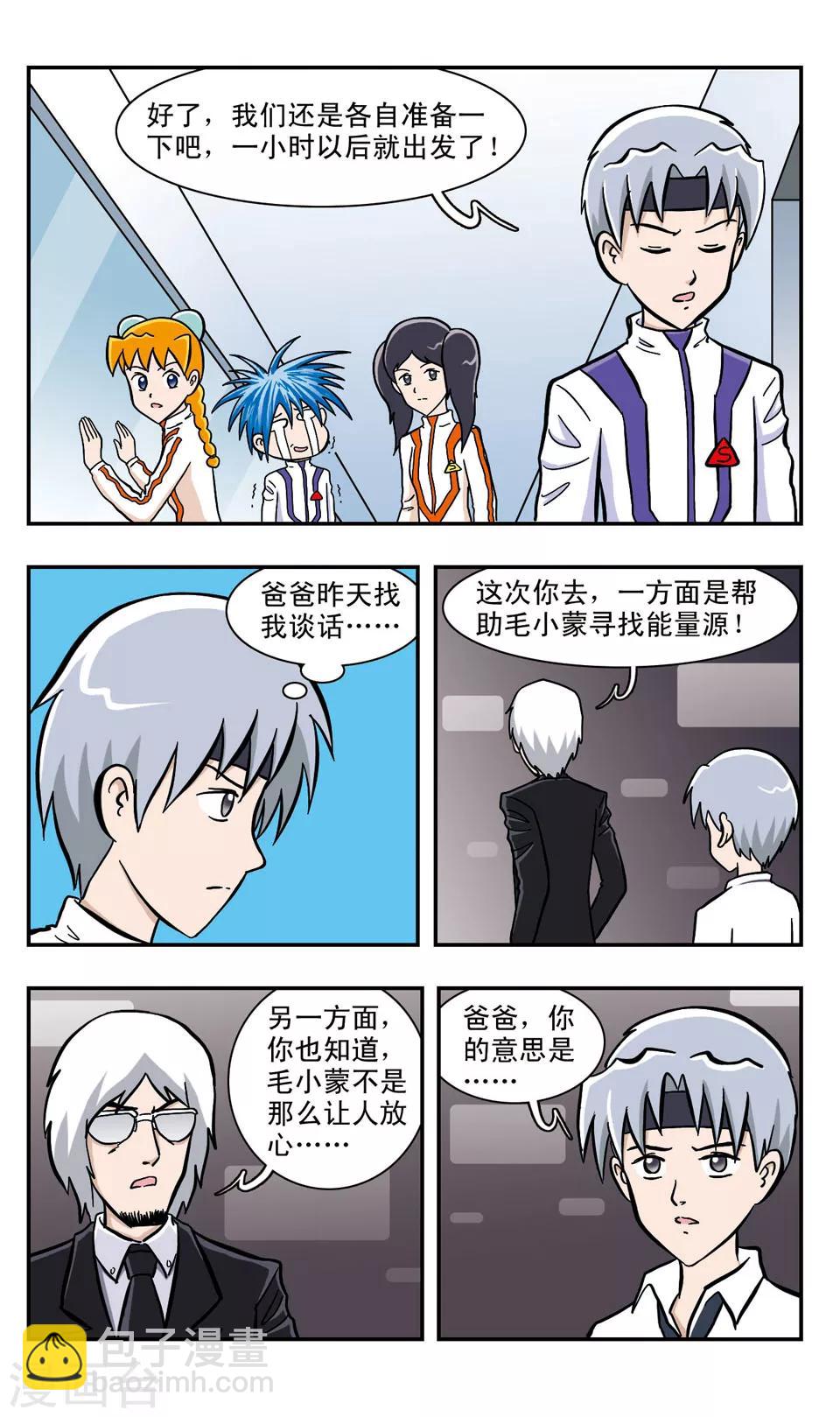 第40话 出发啦！-第41话