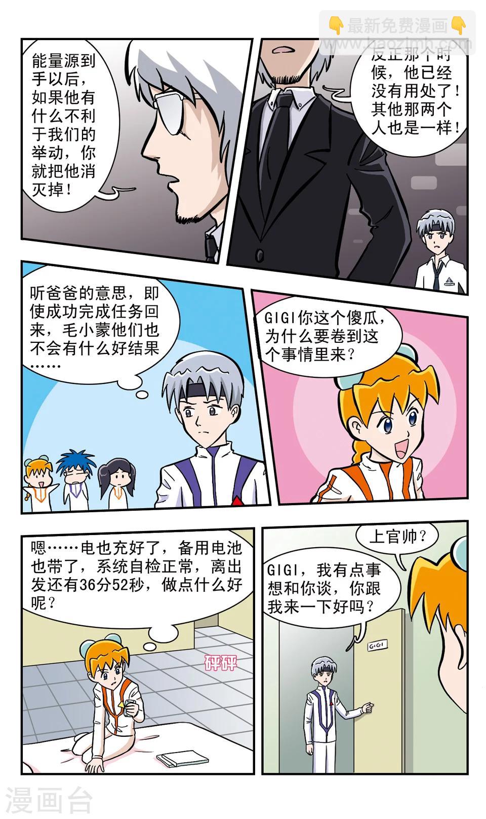 第40话 出发啦！-第41话