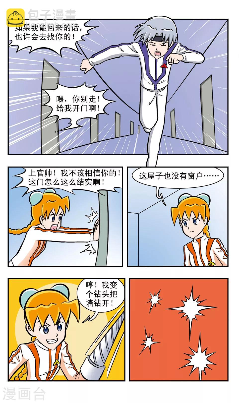 第40话 出发啦！-第41话